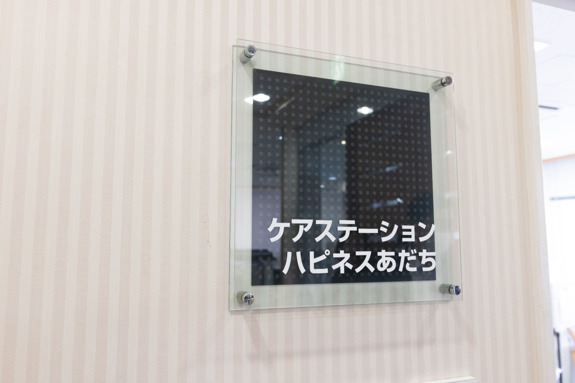ケアステーション