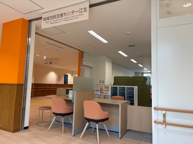 足立区地域包括支援センター
