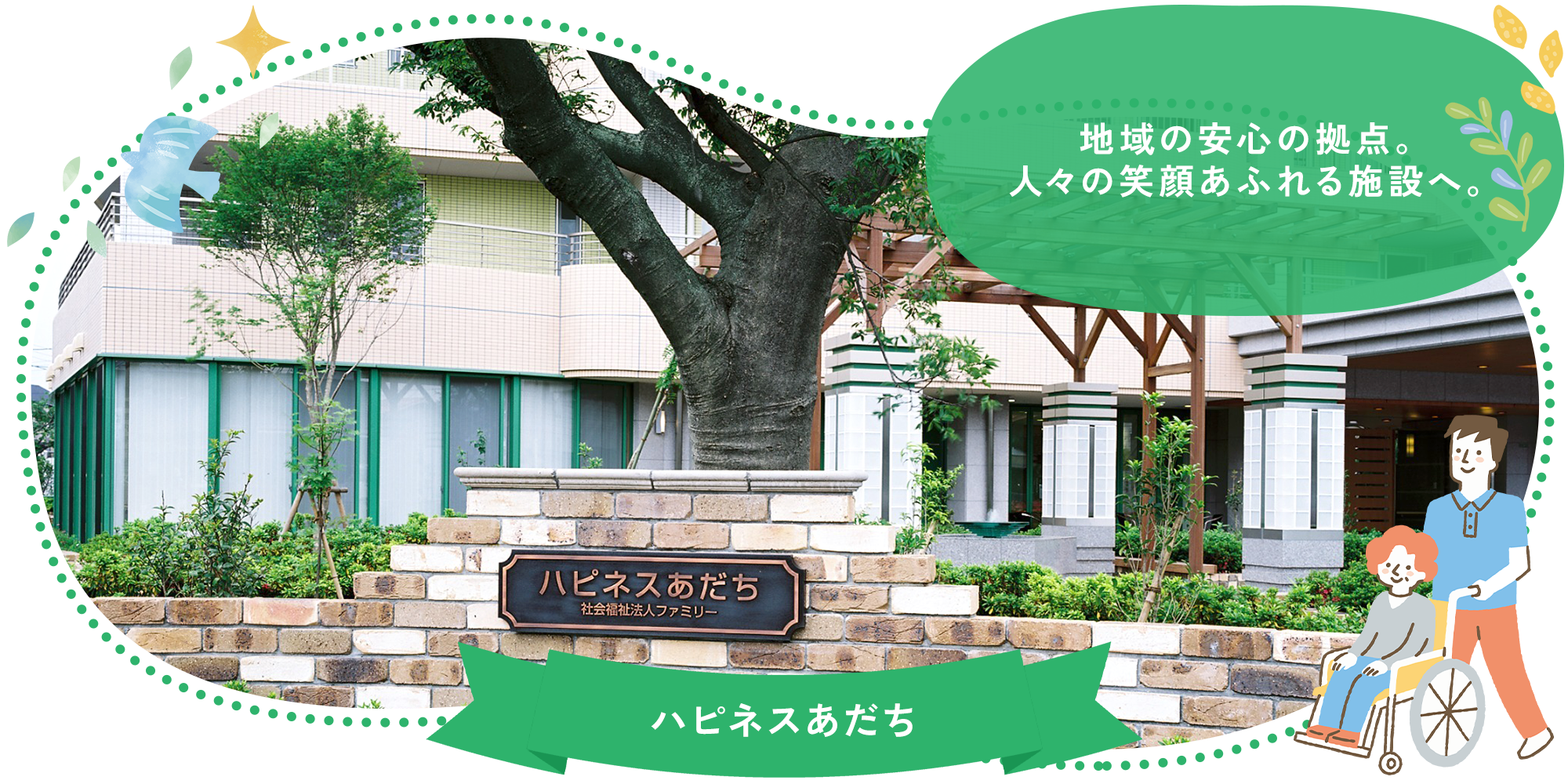 ハピネスあだち