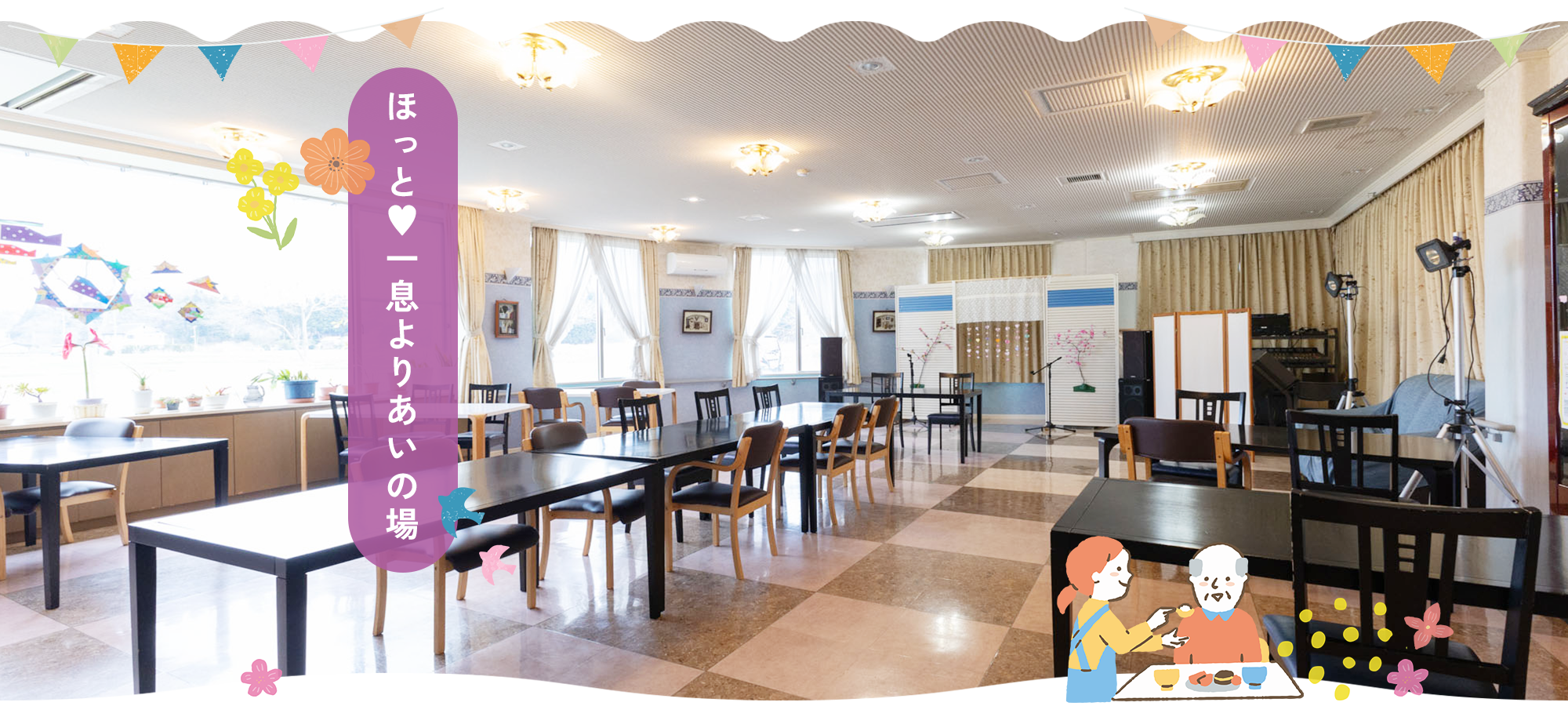ほっと一息よりあいの場