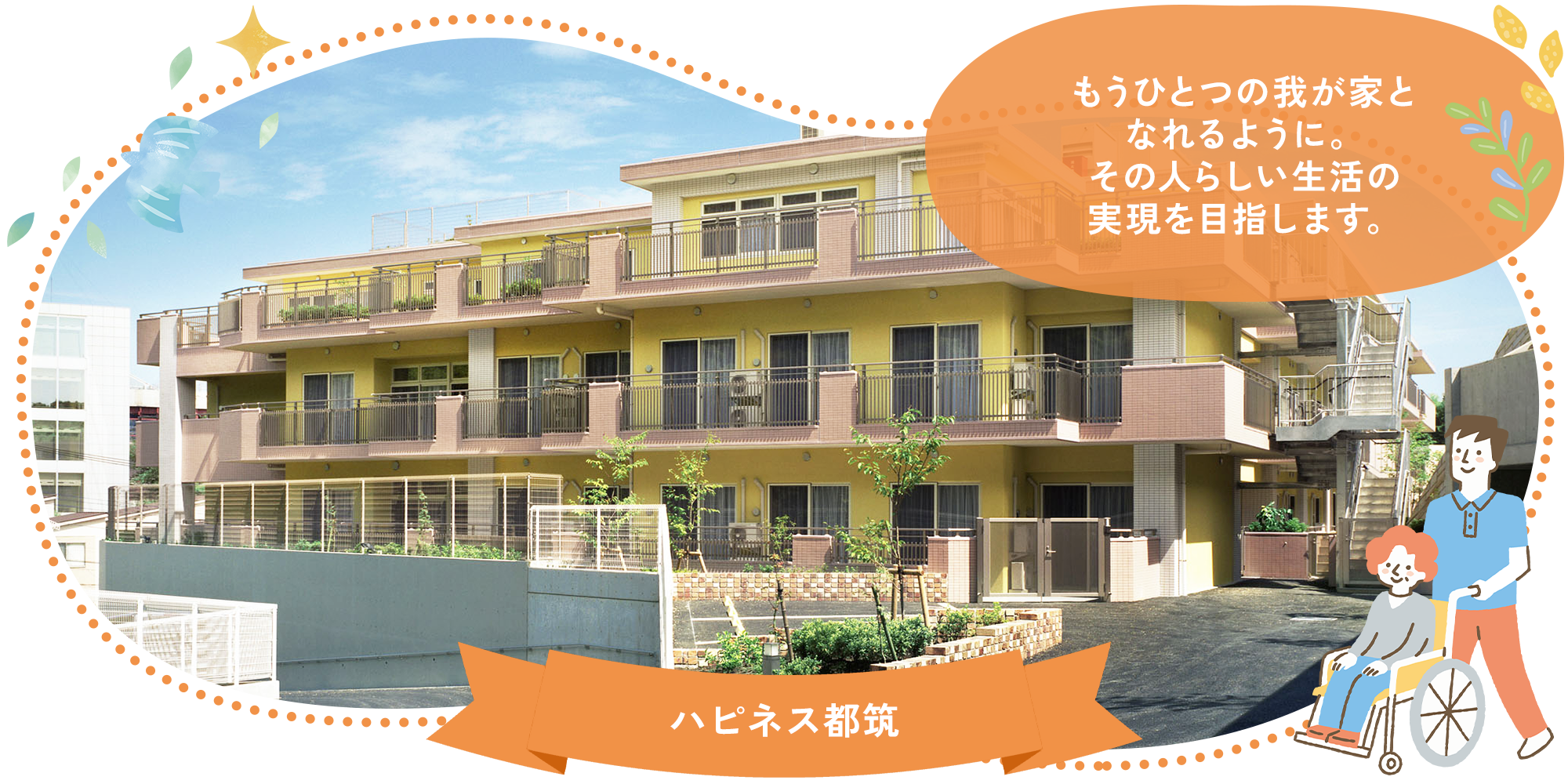 ハピネス都筑