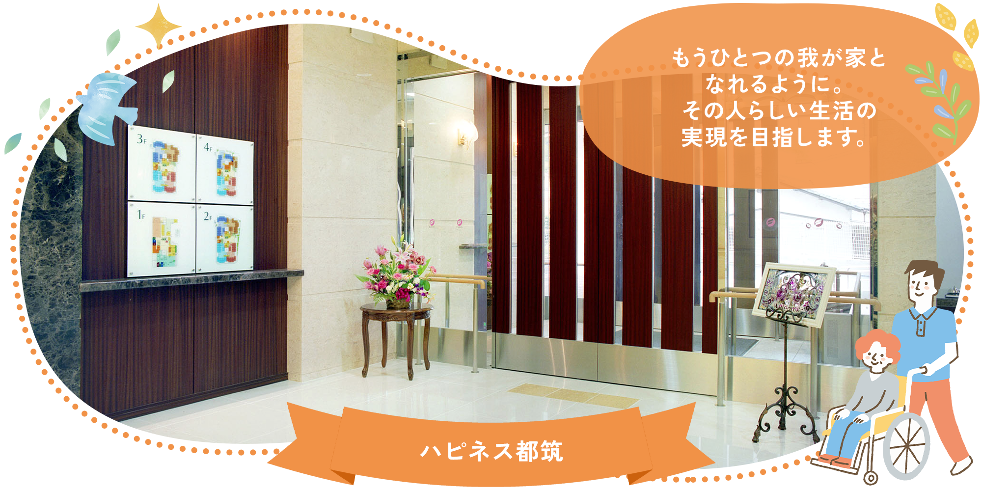 ハピネス都筑