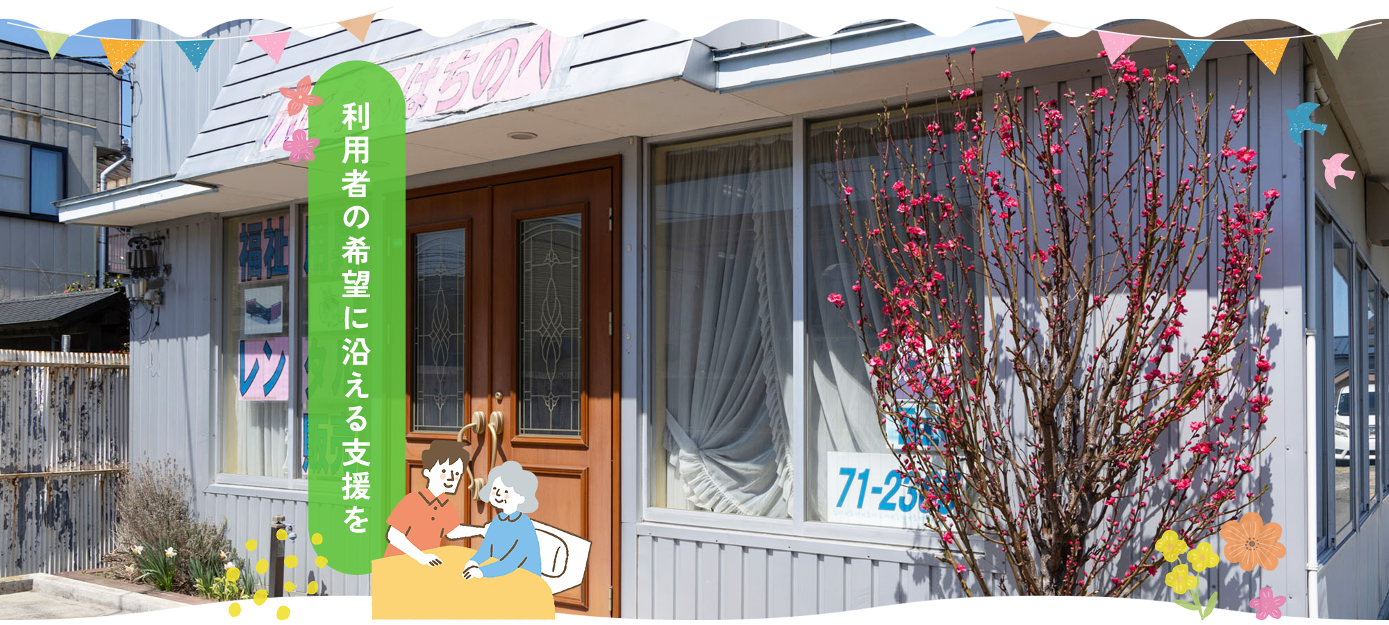 ハピネスはちのへ