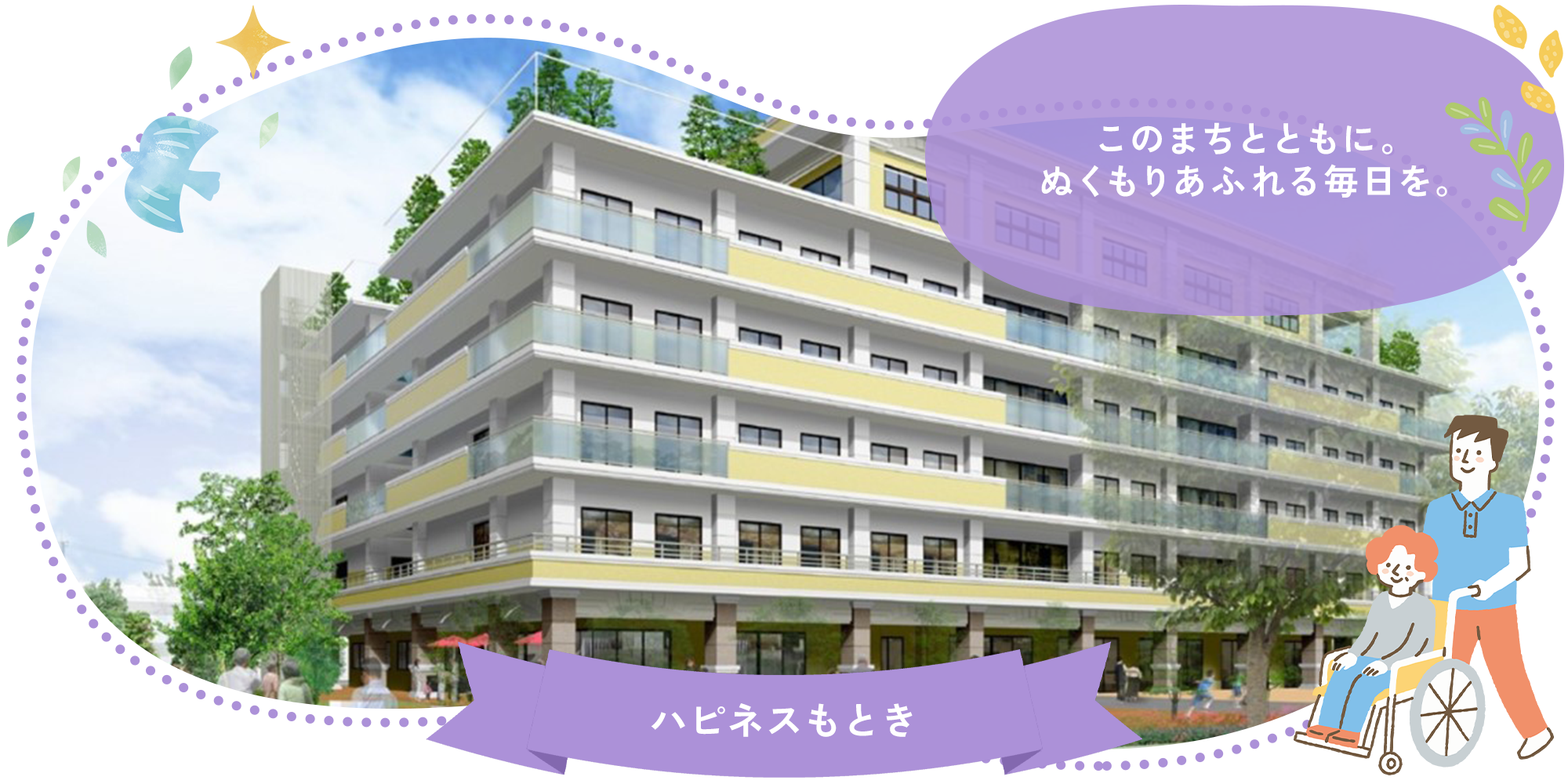 ハピネスもとき