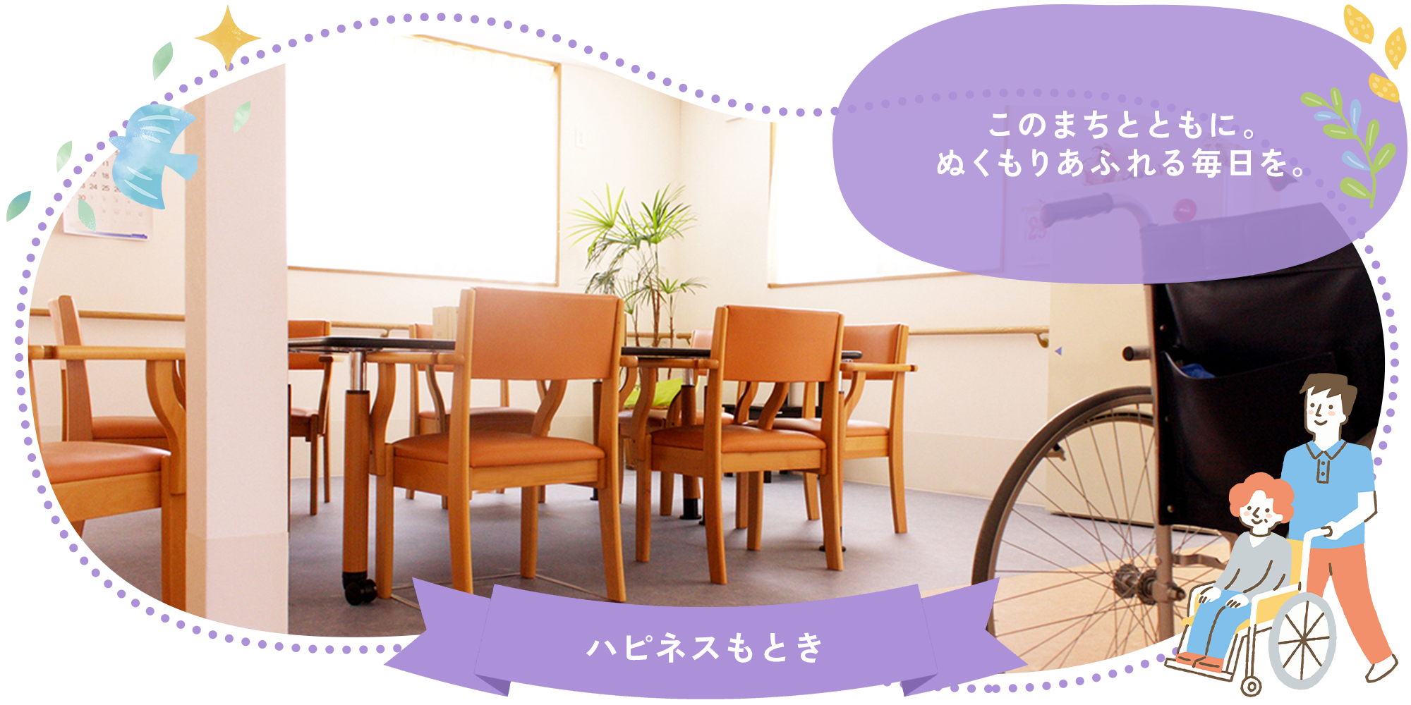 ハピネスもとき
