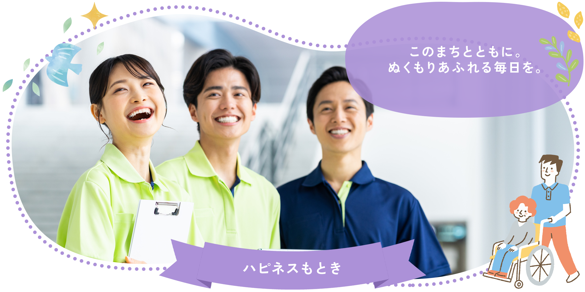 ハピネスもとき