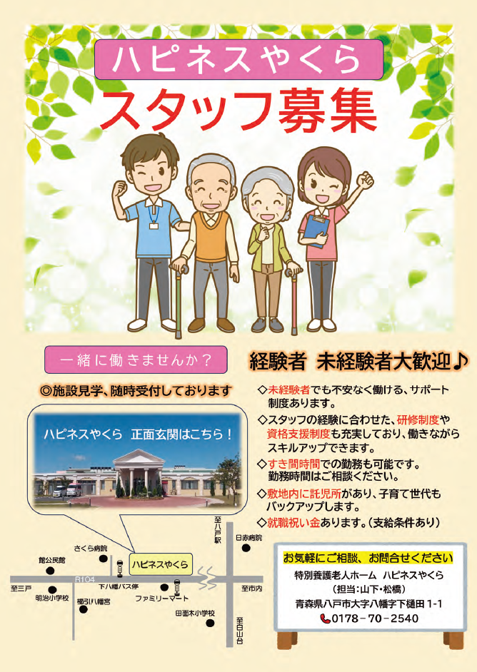 2025年8月18日　 ご利用者の笑顔を引き出すために、私たちと一緒に働きませんか？ ～お仕事説明会のお知らせ♪～　