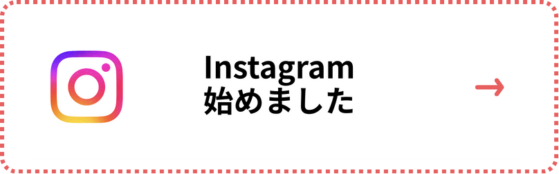 Instagram始めました