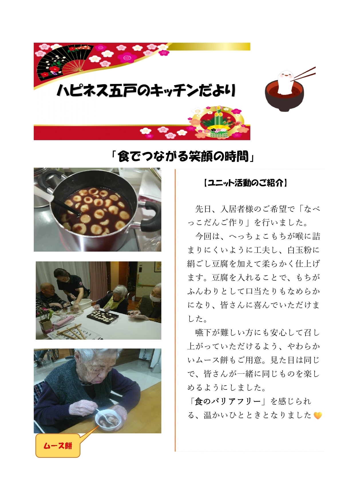 2025年5月31日　5月の出来事