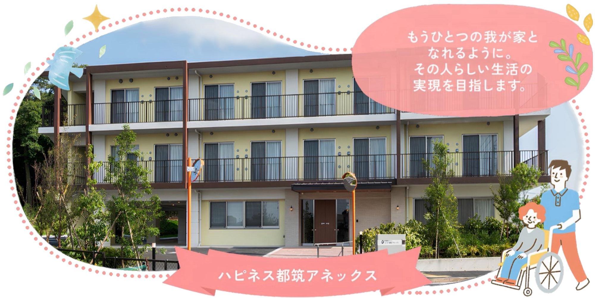 ハピネス都筑アネックス